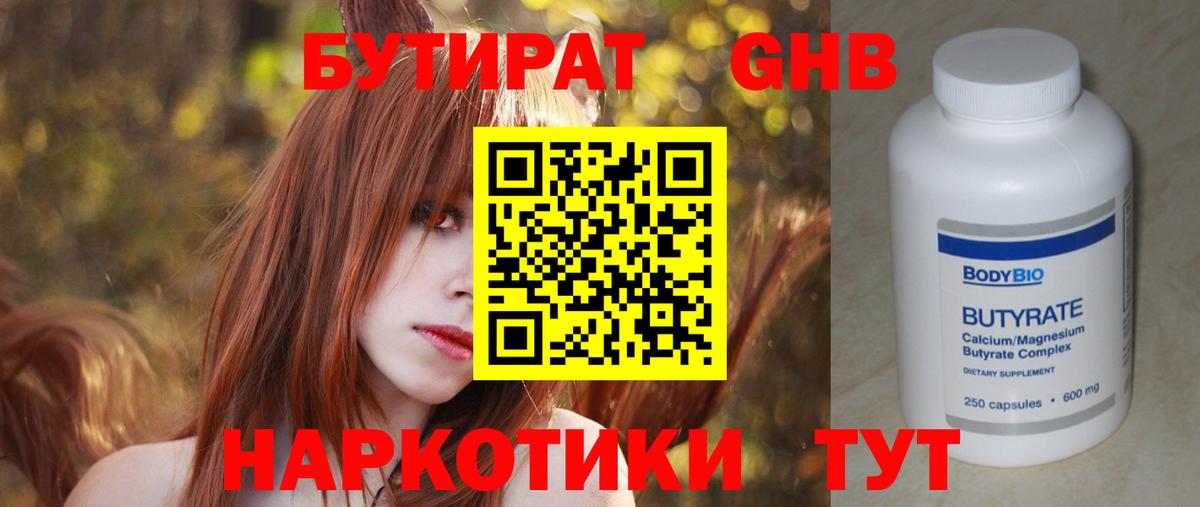 Бутират BDO  Вход с VPN  Бутират  Муром 
