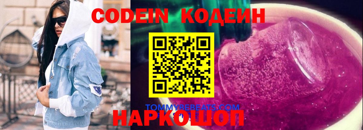 Кодеиновый сироп Lean Purple Drank  Вход с VPN  Кодеин Purple Drank  где купить наркоту  Муром 