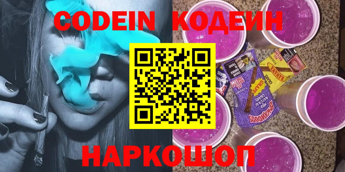 Codein напиток Lean (лин) Муром